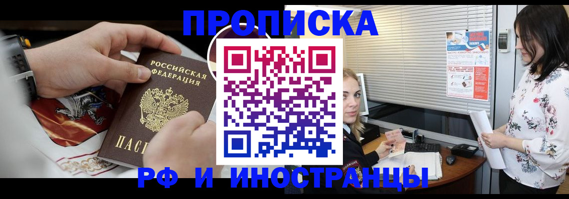 прописка в Петровске