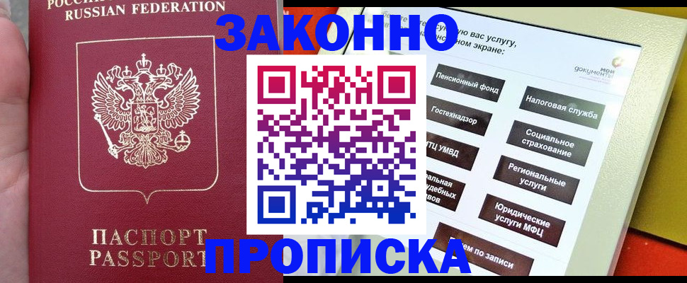 прописка для школы в Петровске